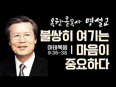 A Sermon to Watch Again | Pastor Ok Han-Heum | Compassion is Key | Classic Words of Life