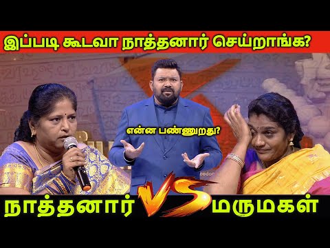 அடங்காத நாத்தனார் கொடுமைகள்| Neeya Naana troll #comedy #neeyananatroll #sister-in-law
