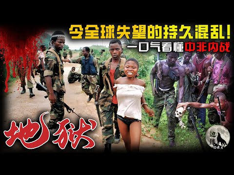 Shocking! Millions Dead and Injured in the Central African Civil War ,Why Is the Global Media Silent