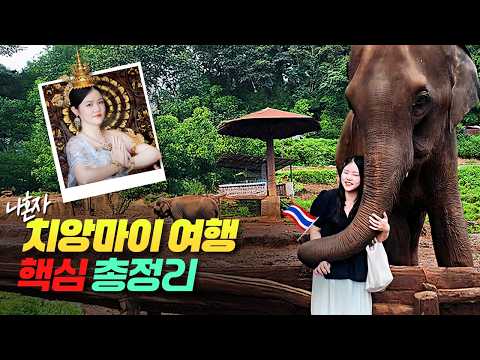 The latest Chiang Mai, Thailand travel guide🇹🇭 (Solo overseas travel, accommodation recommendatio...