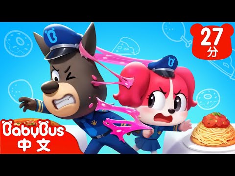 【新劇集】團隊合作 | 最佳拍檔 | 車車 | 動畫 | Kids Cartoon | 安全教育 | 安全警長啦咘啦哆 | 寶寶巴士 BabyBus