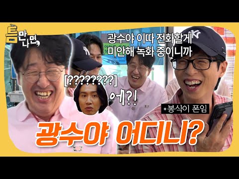 김성균X현봉식X이광수(???) 핑크 보이즈와 함께하는 대구의 틈 #틈만나면