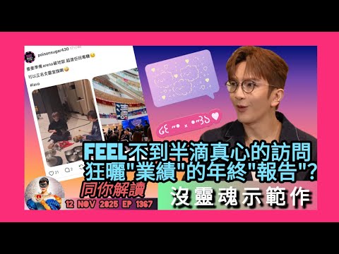 ep 1367 #月山女王 深度分析 #盧瀚霆 #al 一個訪問露真面目!#大關公災難 有神徒出po願意carry學生去睇 #kingdom 揭露燶飛真相 !已經好難回頭 #mirror #mkv