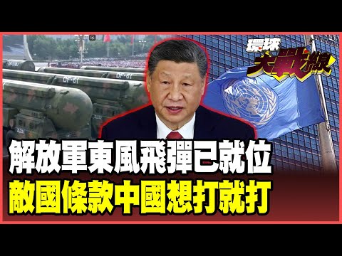 The Rocket Force's Dongfeng missiles are ready" resound with the theme "What if war broke out today!