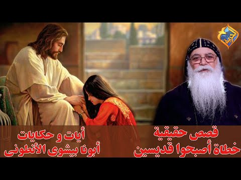 ⚠️ قصص حقيقة⚠️ مات و رجع من الموت و بيحكى اللى شافه 🔴 و حكايات تانية مع أبونا بيشوى الأنطونى