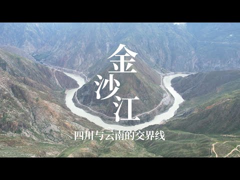 金沙江大拐弯,曾被围起来收门票,如今围墙拆除免费看了|The Great Bend of Jinsha River