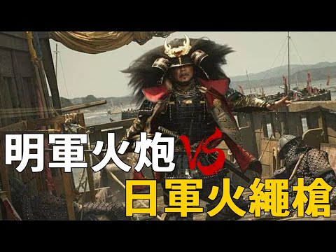 萬曆皇帝怒了!再調精兵4萬火門槍大戰火繩槍,明朝打的日本幾乎全軍覆沒