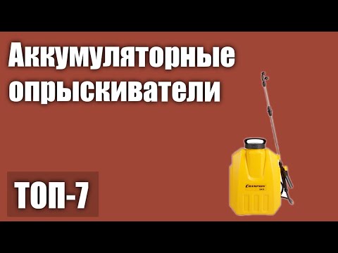 ТОП—7. Лучшие аккумуляторные опрыскиватели для сада. Рейтинг 2021 года!