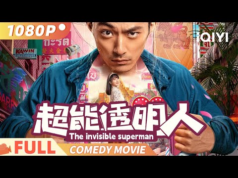The Invisible Superman | Sci-fi / Mystery | iQIYI Comedy Theater