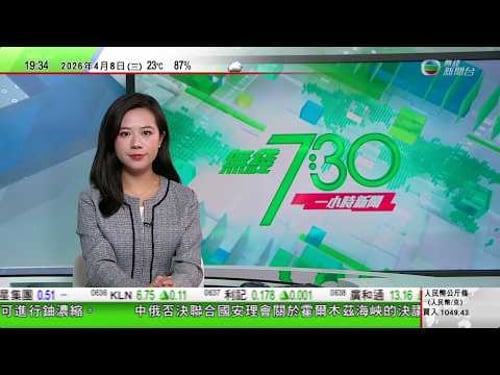 無綫TVB730一小時新聞|中國俄羅斯否決安理會霍爾木茲海峽決議 傅聰:不能給用武開通行證|美國伊朗同意暫時停火國際期油價格急挫 金價持續回升|NASA公布繞月任務首批月球圖片四名太空人料周五返回地球