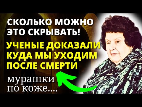 Покинувшие Земную Жизнь Живы - Засекреченные Откровения Академика Бехтеревой