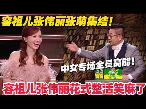 黄圣依博弈离婚?中女专场解锁姐姐们的隐藏面!#主咖和Ta的朋友们 #脱口秀 #搞笑