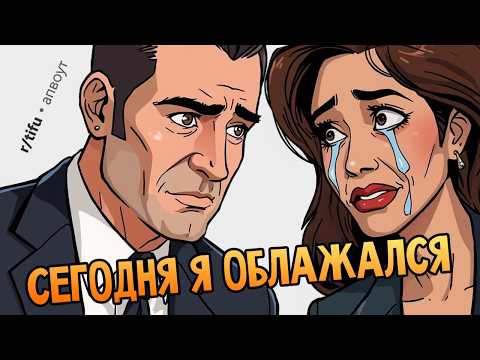 Я предложила мужу открытые отношения... и пожалела об этом (Сегодня Я Облажался #11)