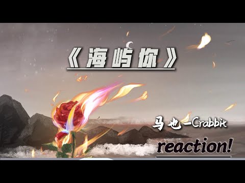 我们今天来re一首最近特别火的一首歌《海屿你》求你别离开我....