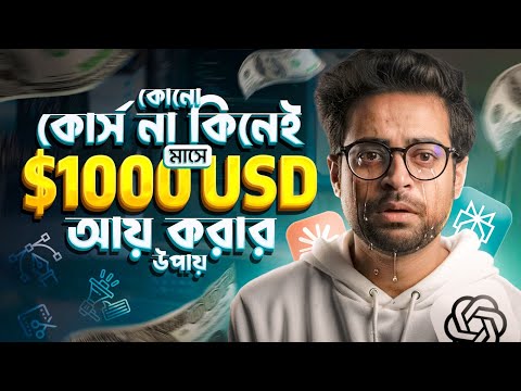 কোন কোর্স ছাড়াই যা ইচ্ছা তা ফ্রি তে কিভাবে শিখতে হয়?