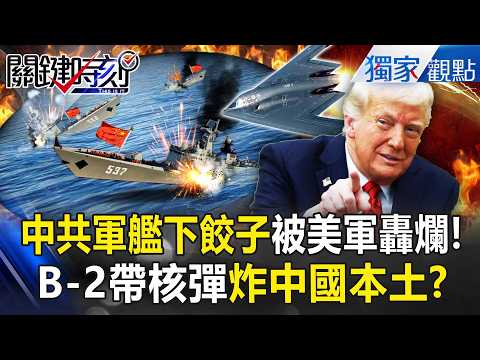 Even if the CCP has 300 warships, can they withstand tens of thousands of U.S. missiles?