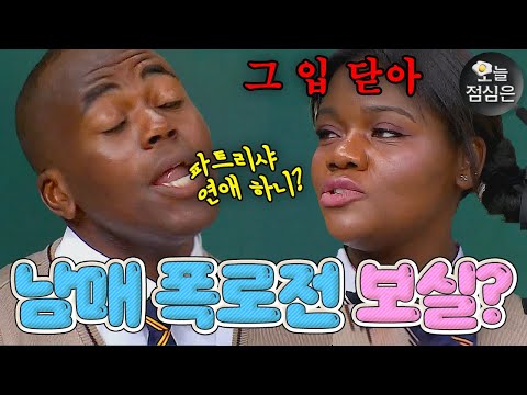 오늘의 점메추 : 서로 앞담화 까는 중;; 🔥조나단 X 파트리샤 찐 싸움🔥 보실?!🤬 l 아는 형님 l JTBC 240420 방송