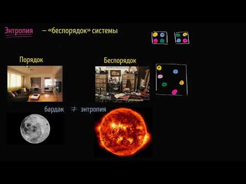 Введение в энтропию (видео 4) | Энергия | Биология