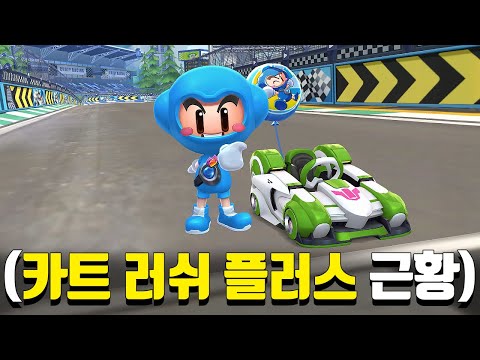 카트라이더 IP에서 유일하게 살아남은 카러플 근황ㅋㅋㅋㅋㅋㅋ (2년만에 접속함)