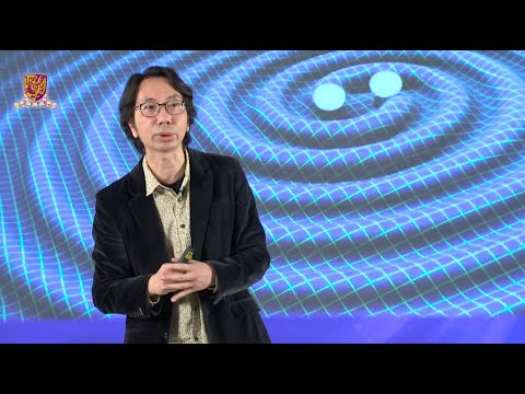 「重力波告訴我們甚麼?」湯兆昇博士 'What Do Gravitational Waves Tell Us?' by Dr. Tong Shiu Sing