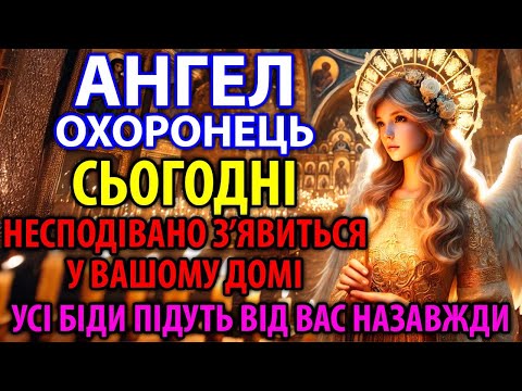 GUARDIAN ANGEL PROTECT! YOUR SICKNESSES, TRIBES AND MISTAKES WILL GO TO YOUR ENEMIES!