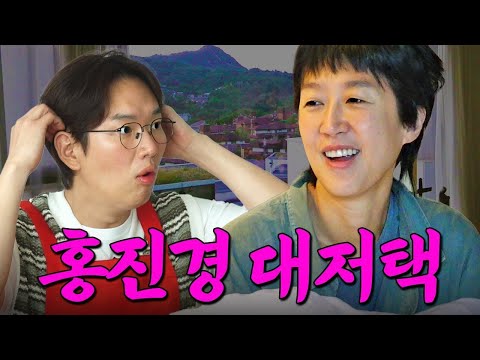 Hong Jin-kyung's mansion in Pyeongchang-dong, which can't be searched on real estate 🏠