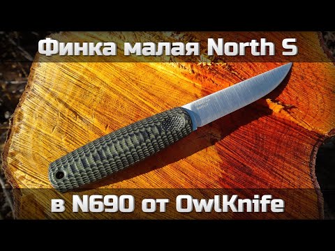 North S в N690 от OwlKnife