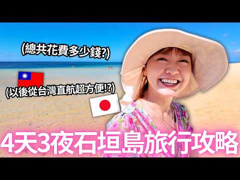 The ferry service from Taiwan to Ishigaki Island is finally open! 🔥Latest 4-day, 3-night Ishigaki...