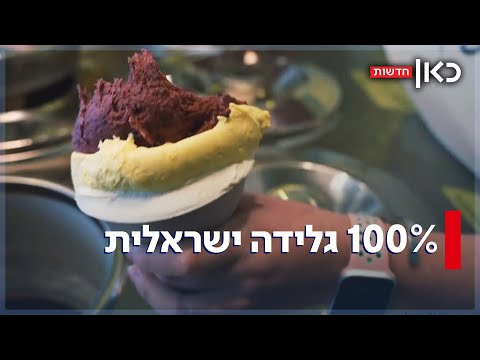 The trophy is ours: The new ice cream parlor that insists on only local ingredients