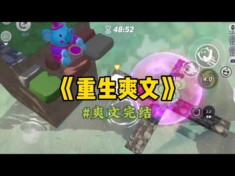 《重生爽文》重生回十八岁。我亲眼看着上辈子同⽢共苦的丈夫,和别的女⽣表⽩。正准备⾛上前,眼前却出现了⼀条⼜一条的⽂字…#重生 #一口气看完 #小說