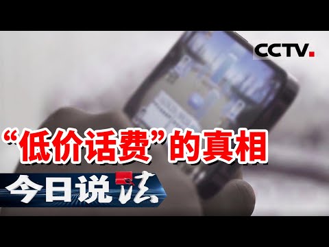 《今日说法》为几百元报案 却牵出数亿大案!四川小伙一个举动 竟撕开跨境赌博洗钱黑产 20251017 | CCTV今日说法官方频道