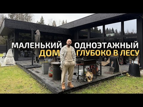 A small DREAM dacha. Review of a black modern country house made of 70% glass 😱 Beautiful RoomTour