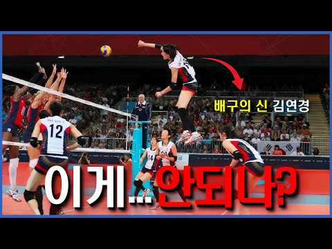 김연경이 그들을 이해하지 못하는 이유 (18~37살까지 세계1위) | 김연경