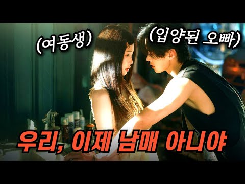 가슴 깊은 곳에서 느껴지는 왠지 모를 죄책감... 그럼에도 사랑하게 되어버린 두 사람