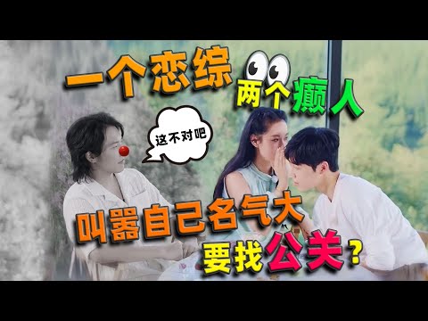 🔥【NEW】《有秘密的我们2 》EP1-1事件全过程!叫嚣自己比肩00花,还要找公关#综艺 #有秘密的我们2 #王梓莼 #恋综 #娱乐 #惜音和汉堡
