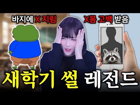 새학기부터 이러면 어떻게 다니라고ㅋㅋㅋㅋㅋ