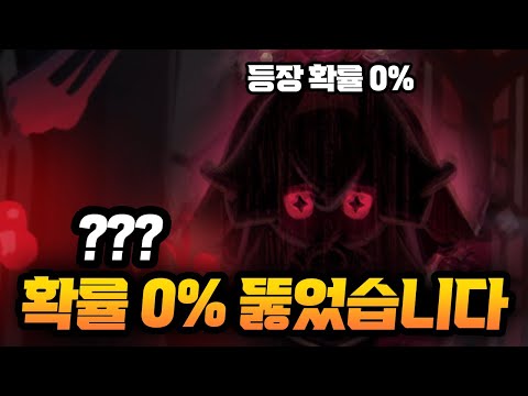 절대 나와서는 안 될 '확률 0%' 쿠키를 뽑았습니다 ㄷㄷㄷㄷㄷ 쿠키런 킹덤 뽑기 레전드 ㅋㅋㅋㅋㅋ