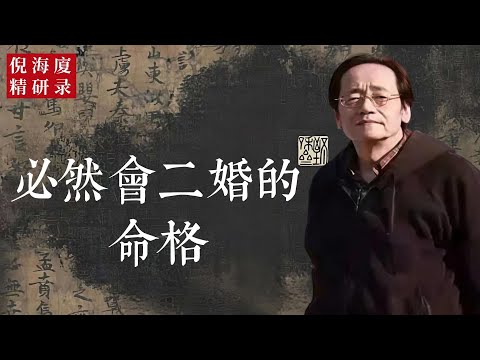 命中注定的二婚,不是劫,而是渡。那些被命運推入離散的人,其實都在走一場靈魂覺醒的修行。