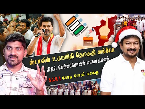 1 கோடி வாக்குகள் | கிருத்துவ ஓட்டை குறிவைக்கும் DMK | உருவாகும் புது மாற்றம் | Arasiyal Sadhurangam
