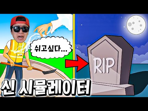 쉬고싶다고? 응 영원히 쉬어ㅋㅋ 핵병맛 신의 창의적인 심판! _ 터치 오브 갓