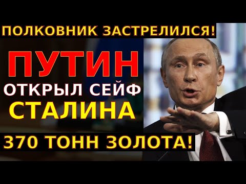НАШЛИ СЕЙФ СТАЛИНА В КРЕМЛЕ! Вскрывший его ЗАСТРЕЛИЛСЯ через 2 часа — что было внутри?