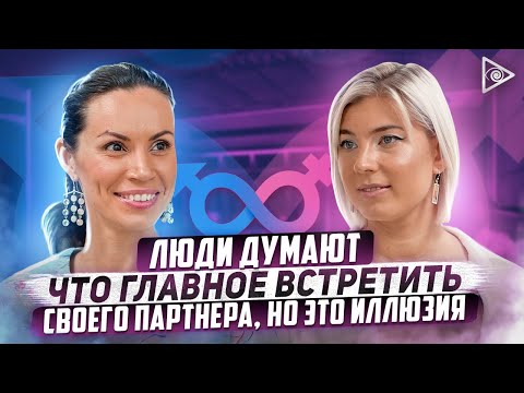 Пробуждённая об отношениях с мужчиной мечты, развитии в паре и любви к себе – Екатерина Самойлова