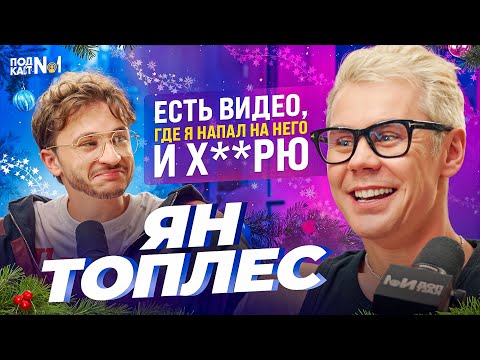 Умный человек в очках (Ян Топлес) – скачать подкаст