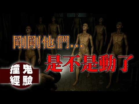 童年探險變靈異事件?!廢棄空屋裡的假人不是靜止的…|下水道先生
