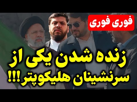 نفر ششم لیست در بین جانباختگان نیست: ویدیویی که حقایق تازه ای برملا کرد!!!
