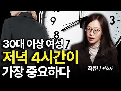 (For women only) How you spend your evenings between 8 p.m. and 12 a.m. can change your life.