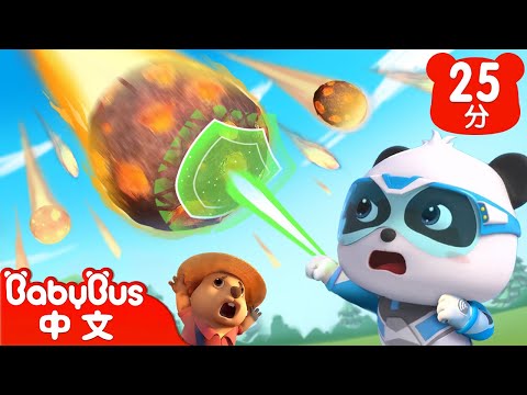 天降火球 | 巨大蔬菜異象 | 奇妙救援隊 S2EP14 | 奇妙動物認一認 | 科普啟蒙 | 貓熊動畫 | 卡通片 | BabyBus | 寶寶巴士