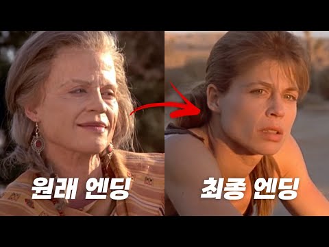 엔딩이 완전히 바뀐 영화들