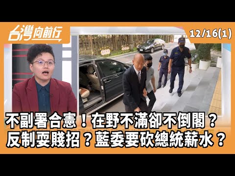 Not countersigning is constitutional! Opposition officials are dissatisfied but won't bring down ...