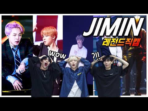 (ENG)망개떡이 춤을춘다고? 방탄소년단 지민의 레전드 댄스직캠을 본 남자댄서들의 반응 BTS Jimin's legendary dance fancam reaction